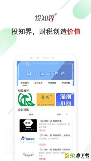 投知界app