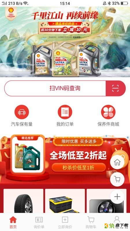 车服城配app下载