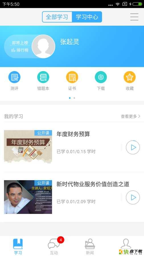 中物教育安卓版 v1.6.1 最新版