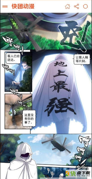 快团动漫app