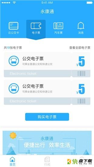 永康通app下载