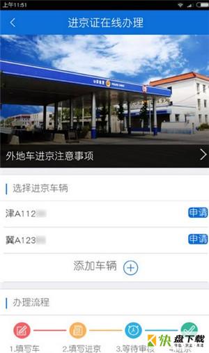 北京交警手机版最新版 v3.1.0