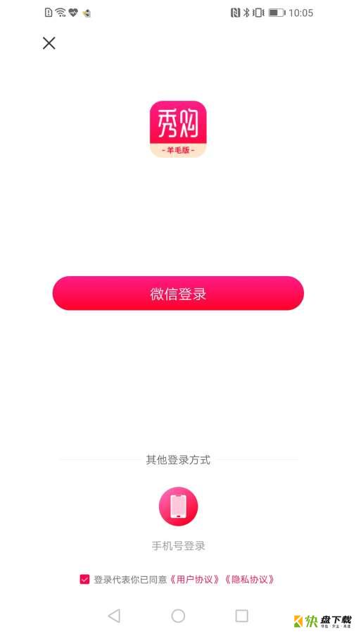 秀购羊毛版app下载