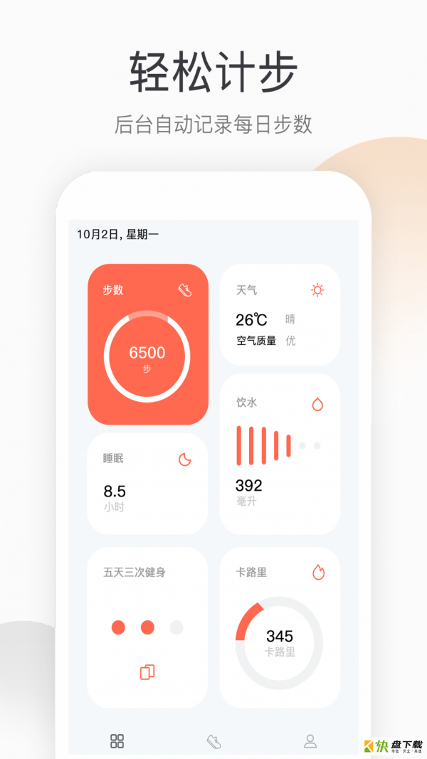 运动记步app下载