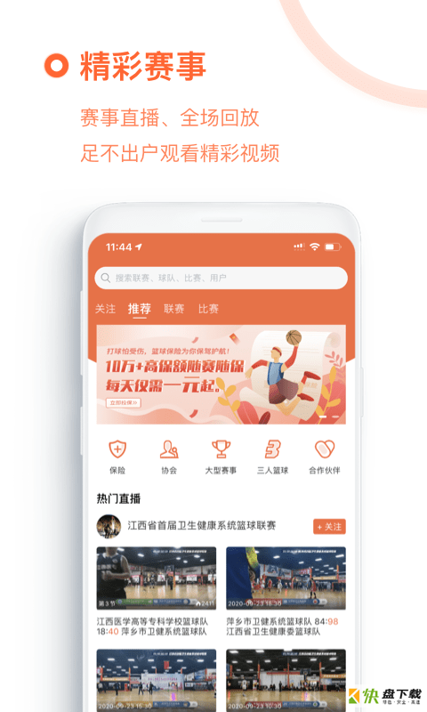 我奥篮球app下载
