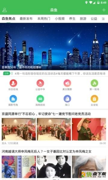 森鱼