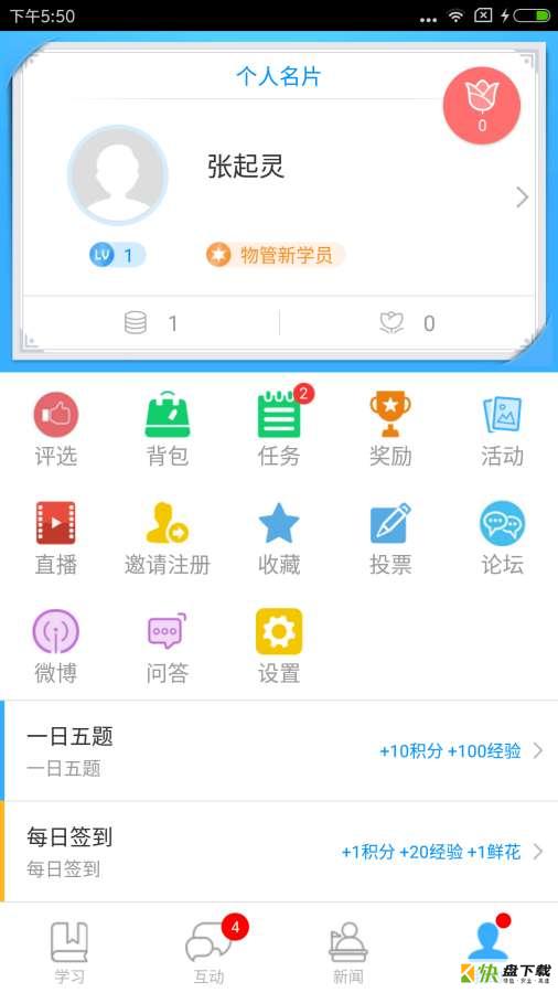 中物教育app