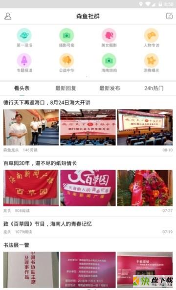 森鱼app下载