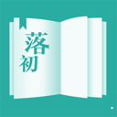 落初小说app下载