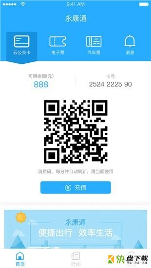 实时公交