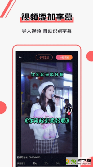 趣字幕app下载