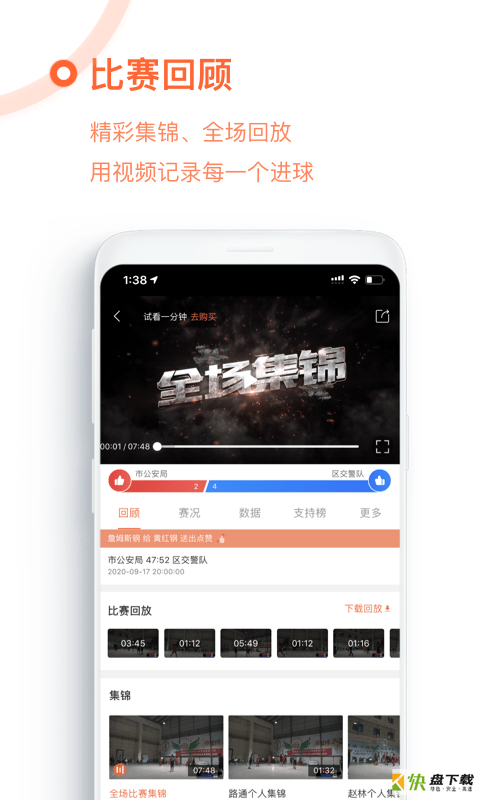 我奥篮球安卓版 v3.9 最新免费版