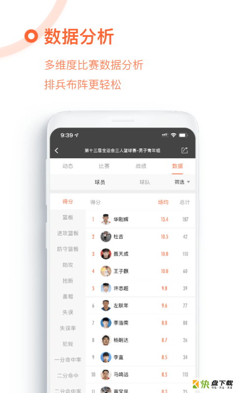 我奥篮球app