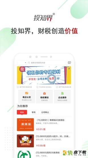 投知界手机免费版 v1.0