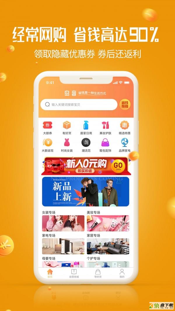 岛音app下载