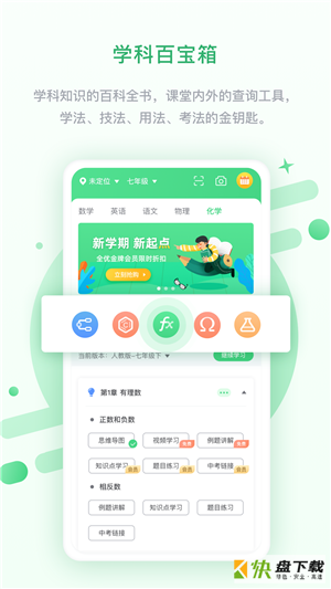 京师学中学版安卓版 v3.1.0.1 免费破解版