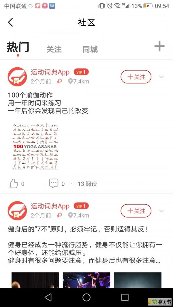 运动健身