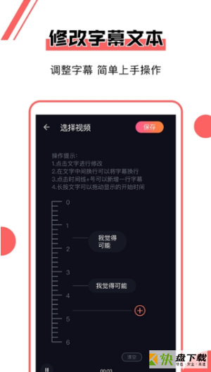 趣字幕安卓版 v1.0.0 最新免费版