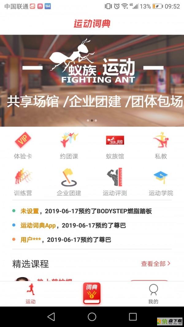 运动词典app下载