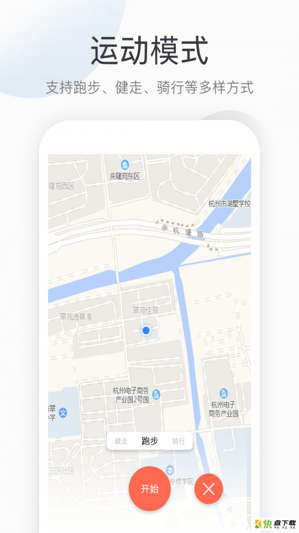 运动记步手机版最新版 v4.4.1