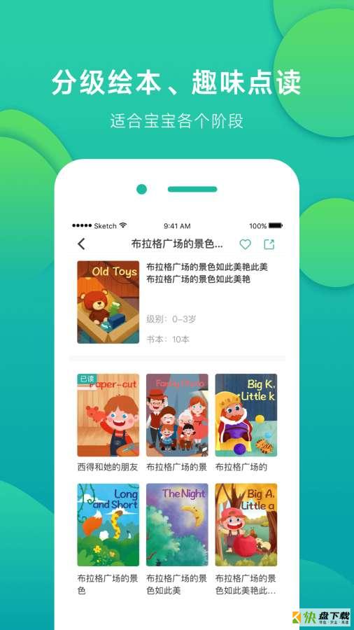 英火启蒙英语安卓版 v2.5.1 手机免费版