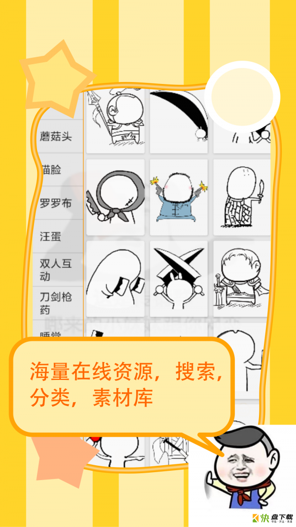 斗图表情制作器安卓版 v7.0.15 最新免费版