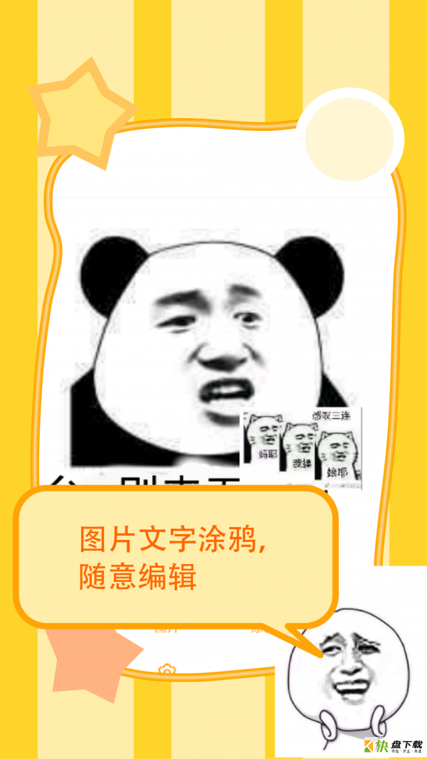 斗图表情制作器app下载