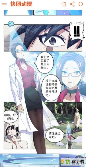 快团动漫app下载