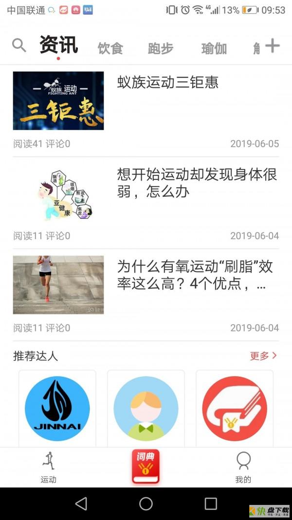 运动