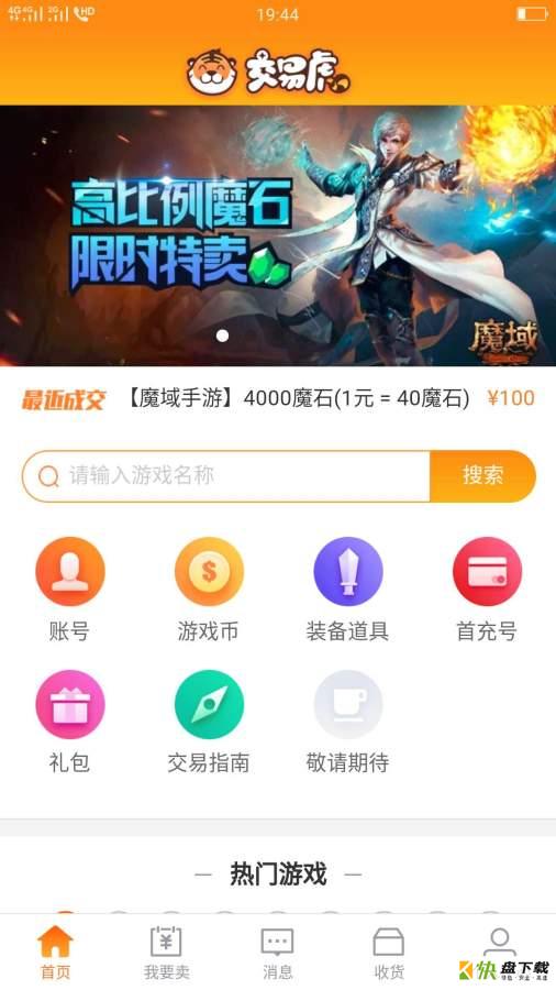 交易虎app下载