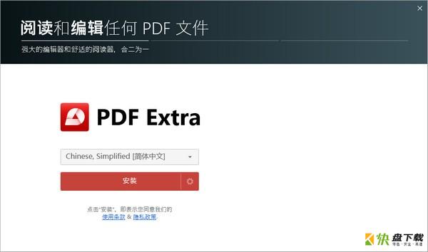 PDF Extra编辑器下载
