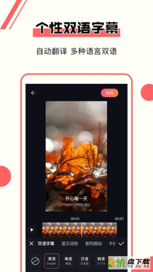 趣字幕app