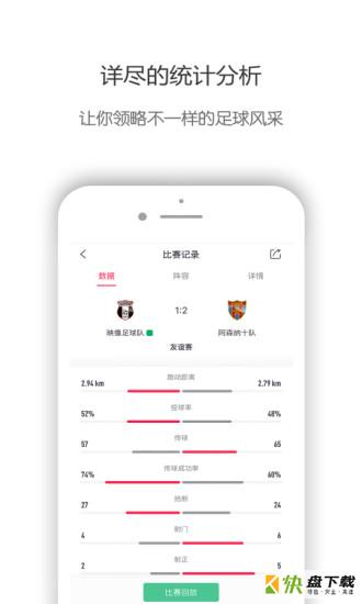 映像足球app下载