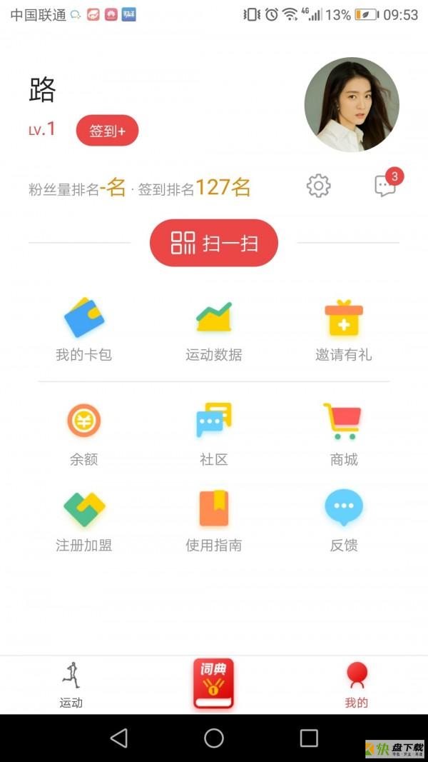 运动健身