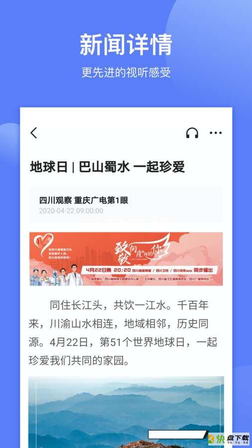 四川观察手机版最新版 v5.0.0
