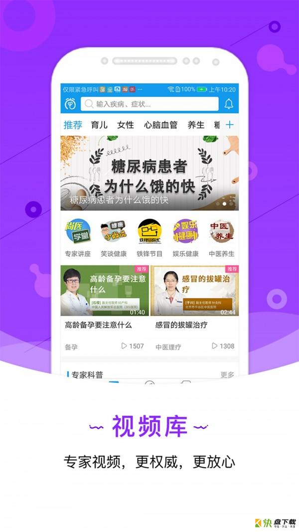 尚医健康安卓版 v3.1.0 免费破解版