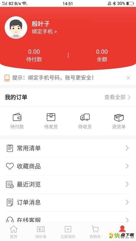 车服城配app