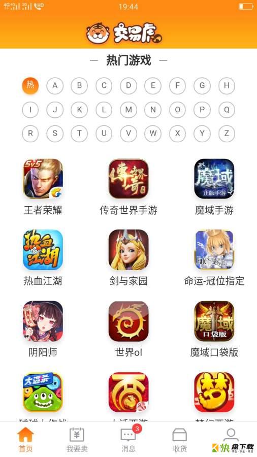 交易虎安卓版 v3.4.0 手机免费版