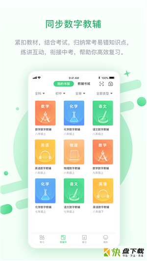 京师学中学版app下载