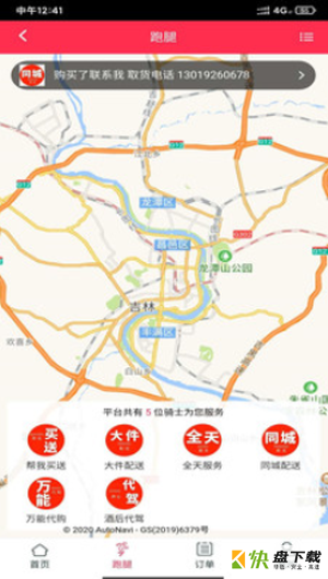 海罗跑腿app下载