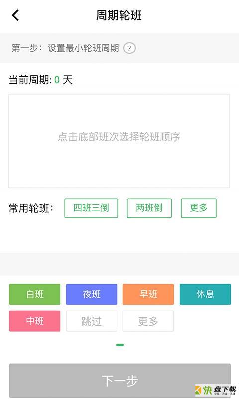 排班闹钟app