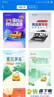 共享学车app下载