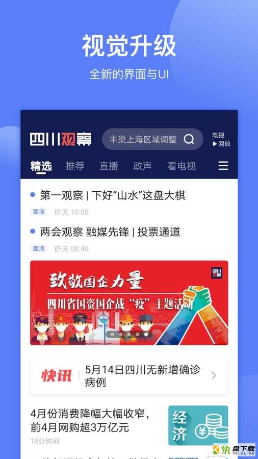 四川观察app下载