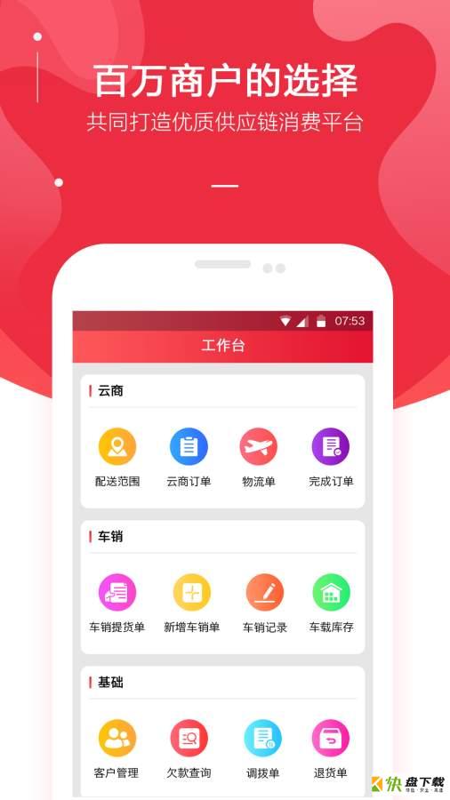 金圈云商app下载