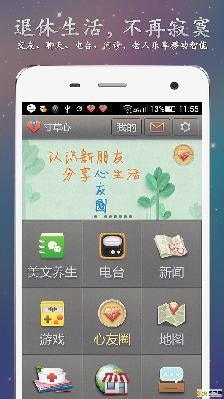 寸草心手机版最新版 v4.9.2