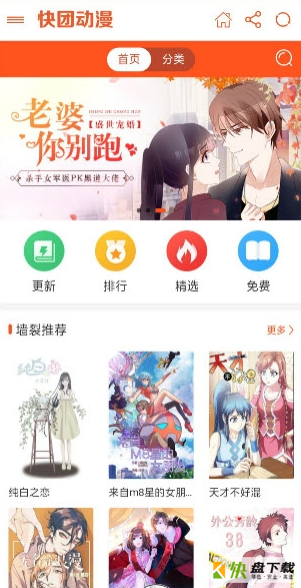 快团动漫安卓版 v9.6.9 最新免费版