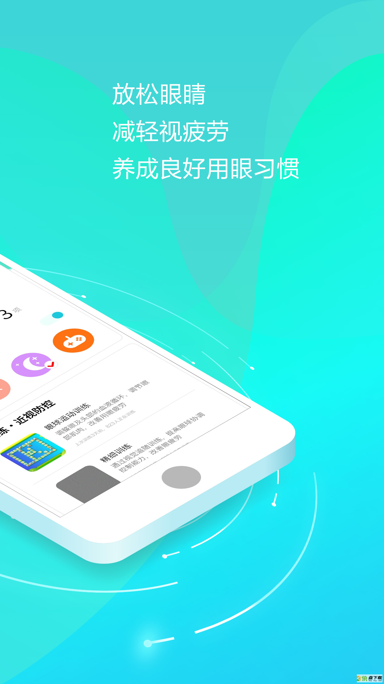 护眼天使手机版最新版 v1.1.1.2025