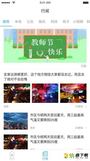 实时公交