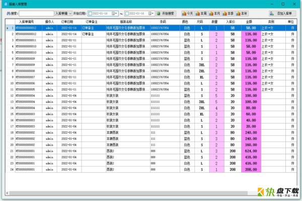 恒泰个人服装店进销存软件下载 v1.0