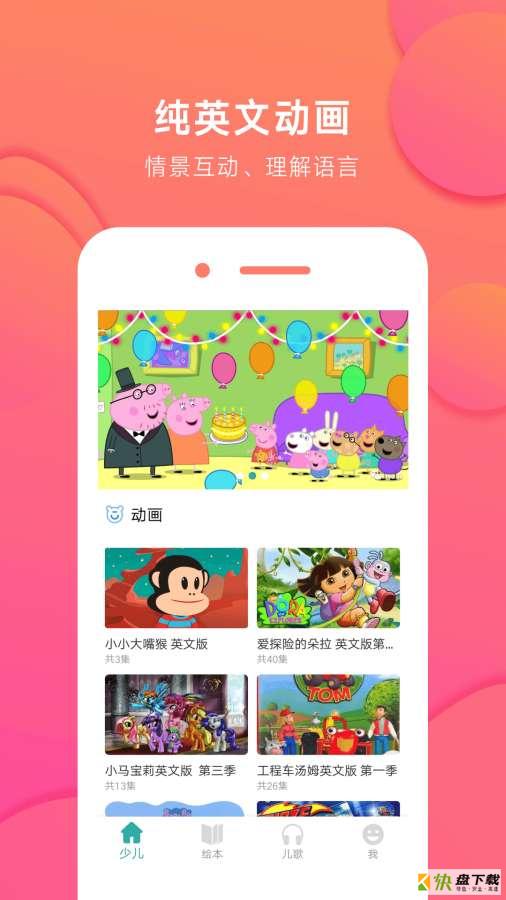 英火启蒙英语app下载